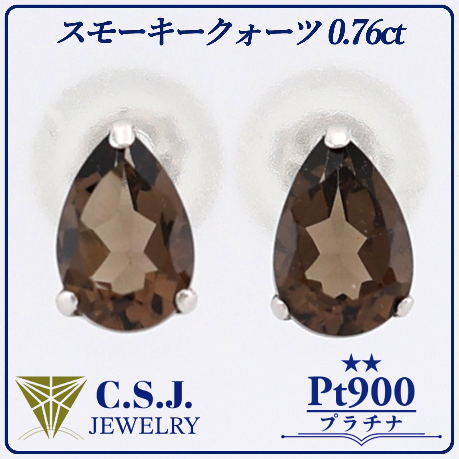 参考定価21,620円！》 Pt.900 プラチナ スモーキークォーツ 0.76ct 