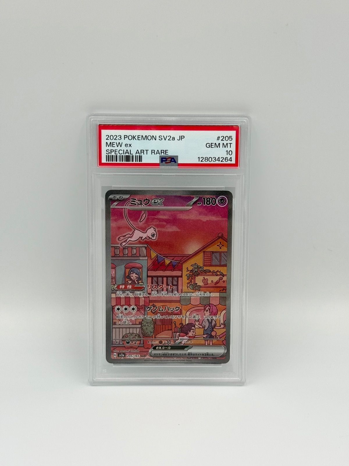ポケモンカード】ミュウex SAR PSA10 151 【公式通販】