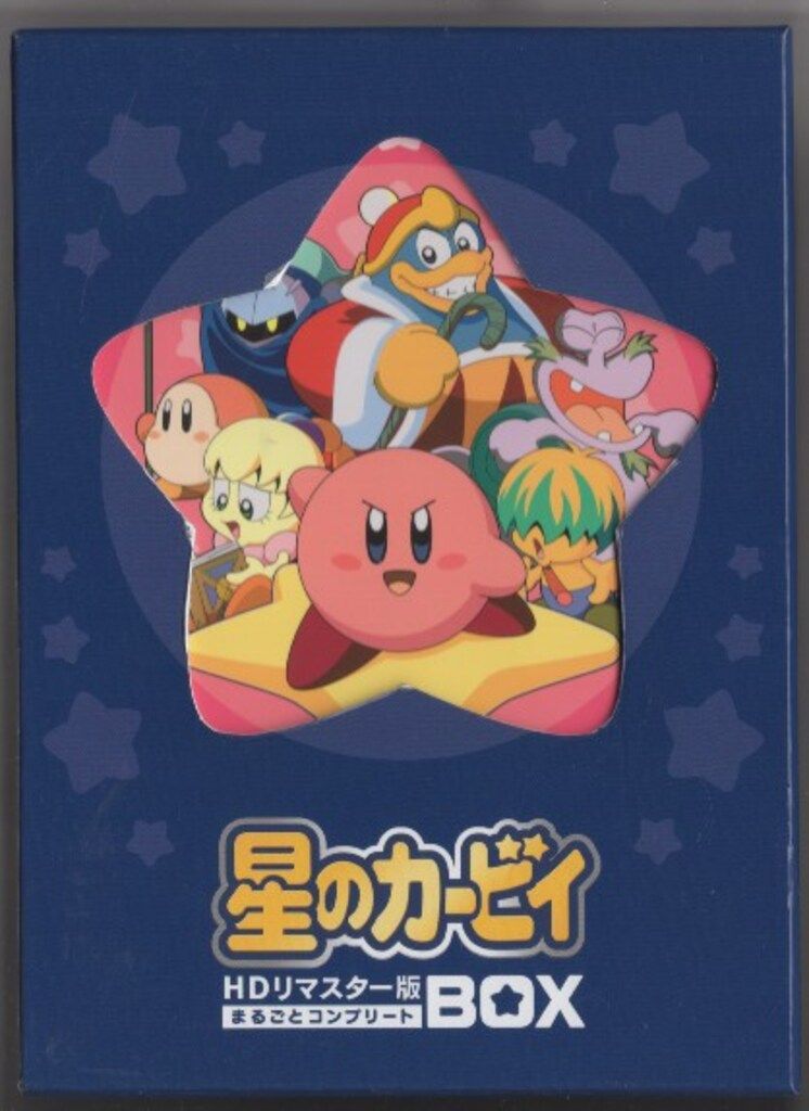 アニメ「星のカービィ」HDリマスター版 まるごとコンプリートBOX