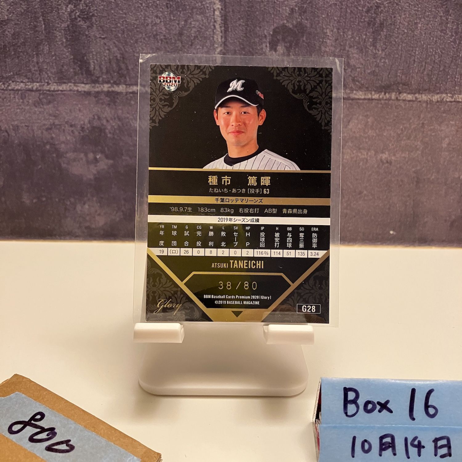 bbm 2020 GENESIS 山本由伸 種市篤暉 コンボパッチカード BBM 種市篤