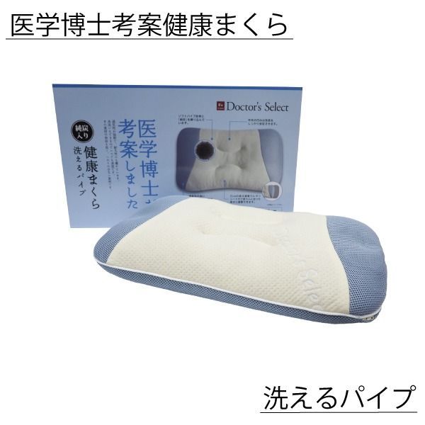 新作，正規品 枕 寝具 約32×56cm 洗えるパイプ 抗菌作用 医学博士考案 純炭入り 健康まくら ベッドルーム 寝室 プレゼント 枕・ピロー