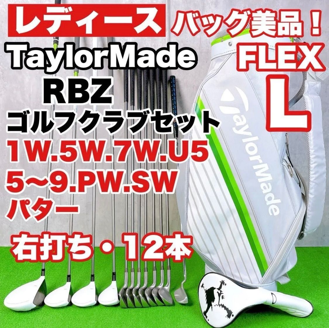 テイラーメイド　RBZ 12本セット　レディース テーラーメイド RBZ ゴルフ クラブ セット テーラーメイド RBZ