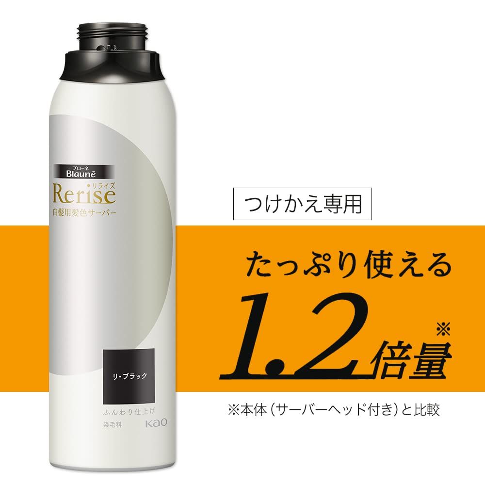 リライズ 白髪用髪色サーバー リ・ブラック (自然な黒さ) ふんわり