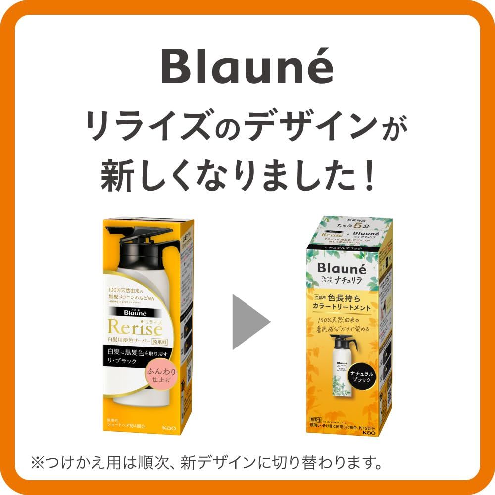 リライズ 白髪用髪色サーバー リ・ブラック (自然な黒さ) ふんわり