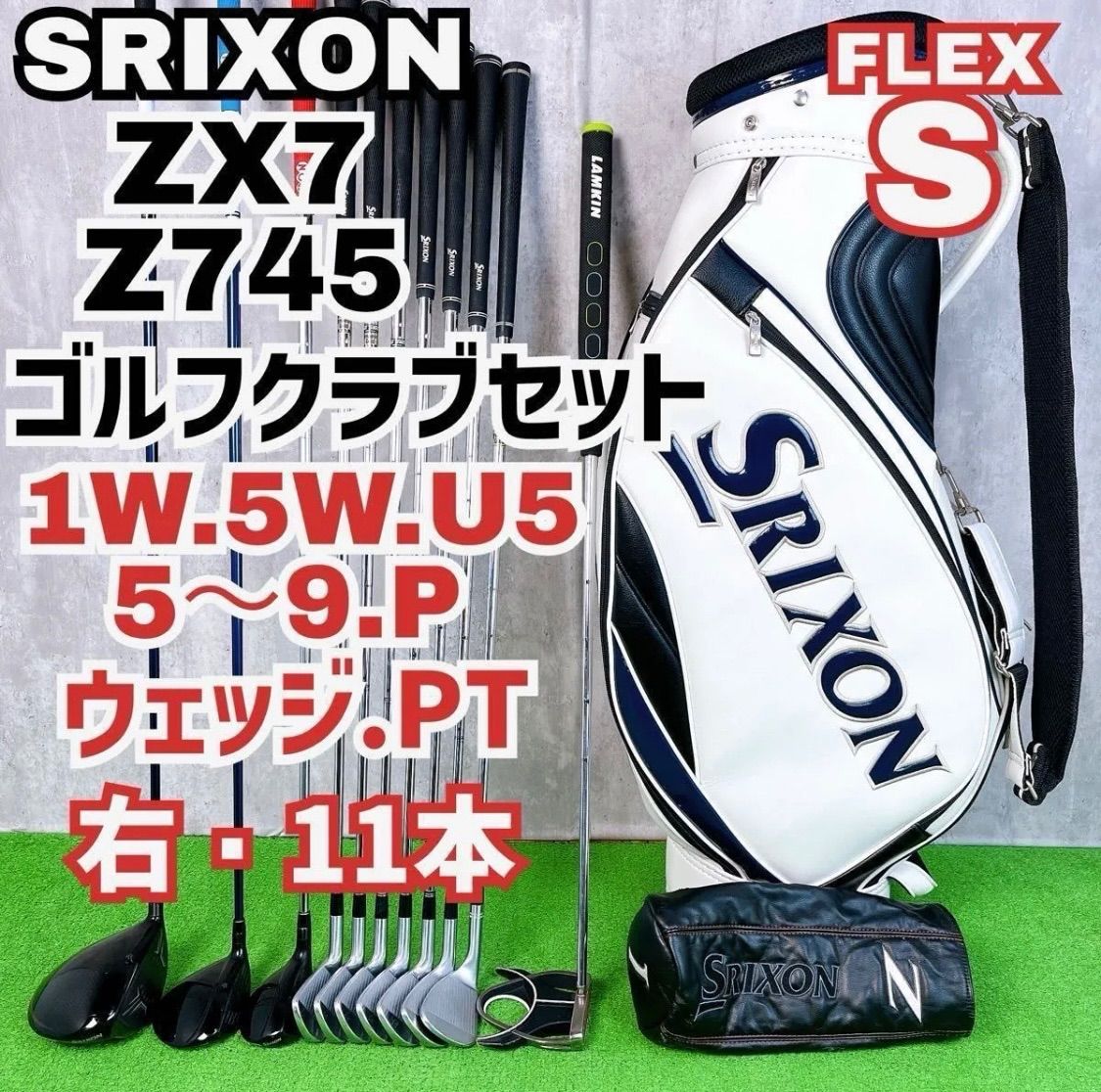 メンズ　スリクソン ZX7 Z745 ゴルフクラブセット 右打ち 11本 初心者 メンズ スリクソン ZX7 Z745 ゴルフクラブセット 右打ち 11本
