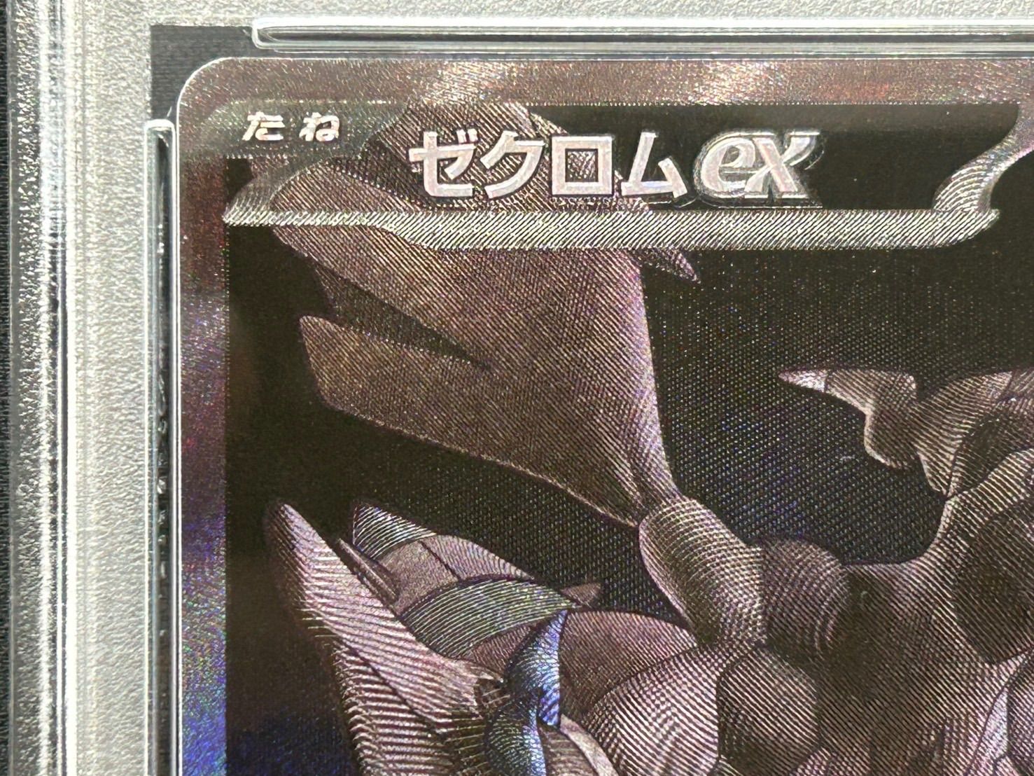 ゼクロムex BWR 174/086 Zekrom ex BWR 174/086 Black Bolt sv11B Pokemon Card Japanese 2025