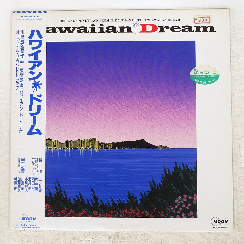 国内盤 VA/HAWAIIAN DREAM/MOON MOON28049 LP レコード 国内盤 VA