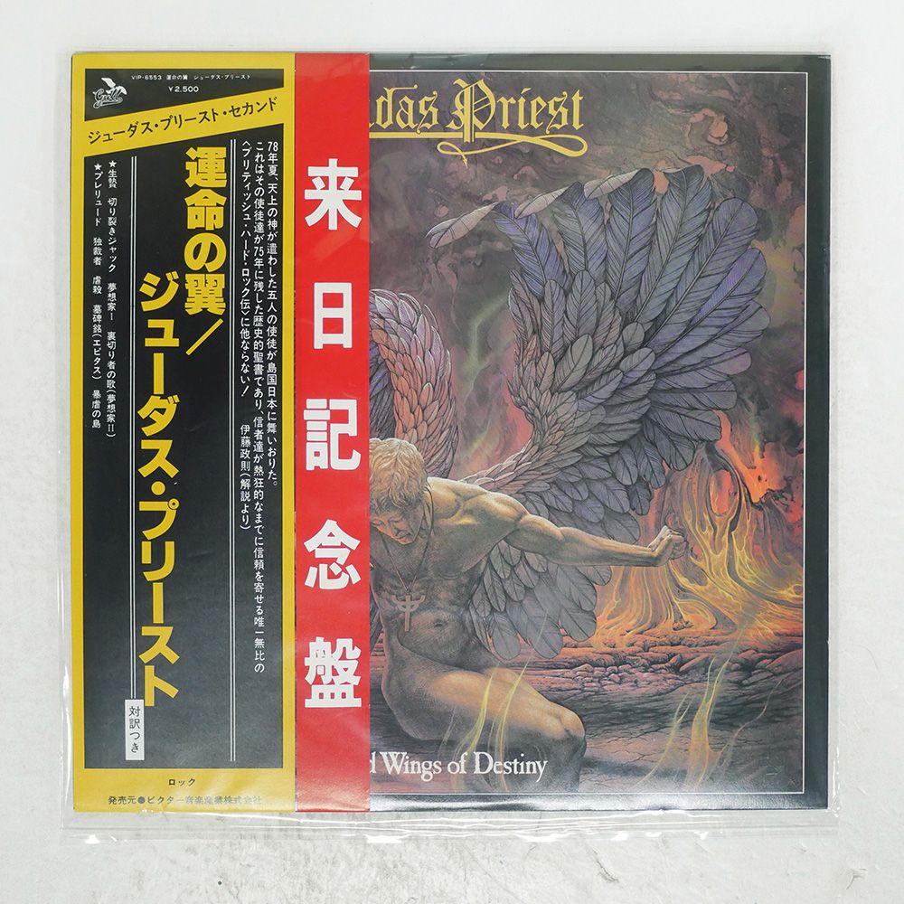 貴重】ジューダス・プリースト 運命の翼 ピクチャー盤LPと国内盤 LP