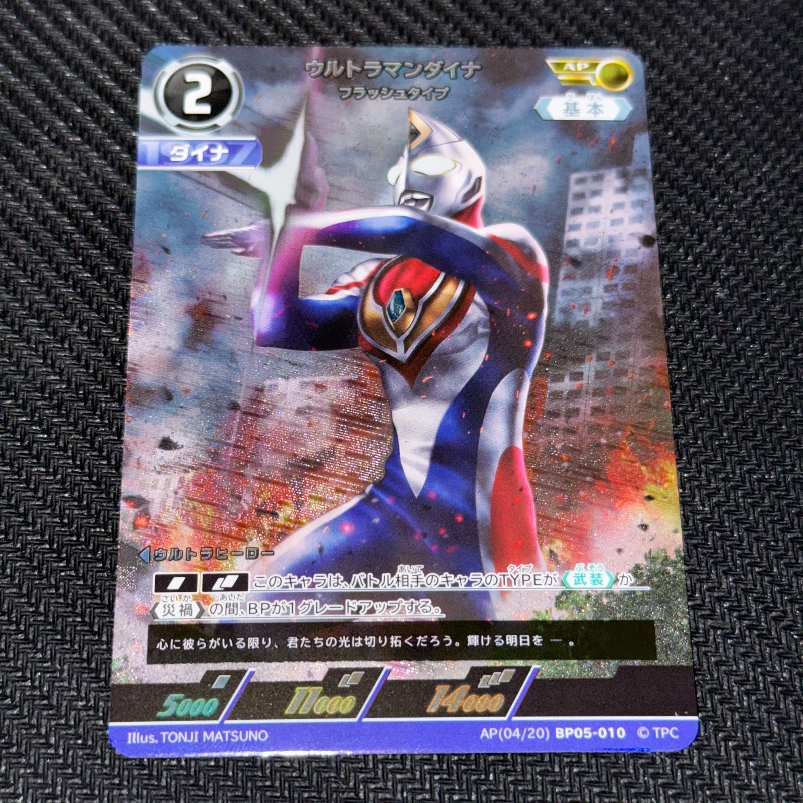 ウルトラマンダイナ フラッシュタイプ AP ウルトラマンカードゲーム