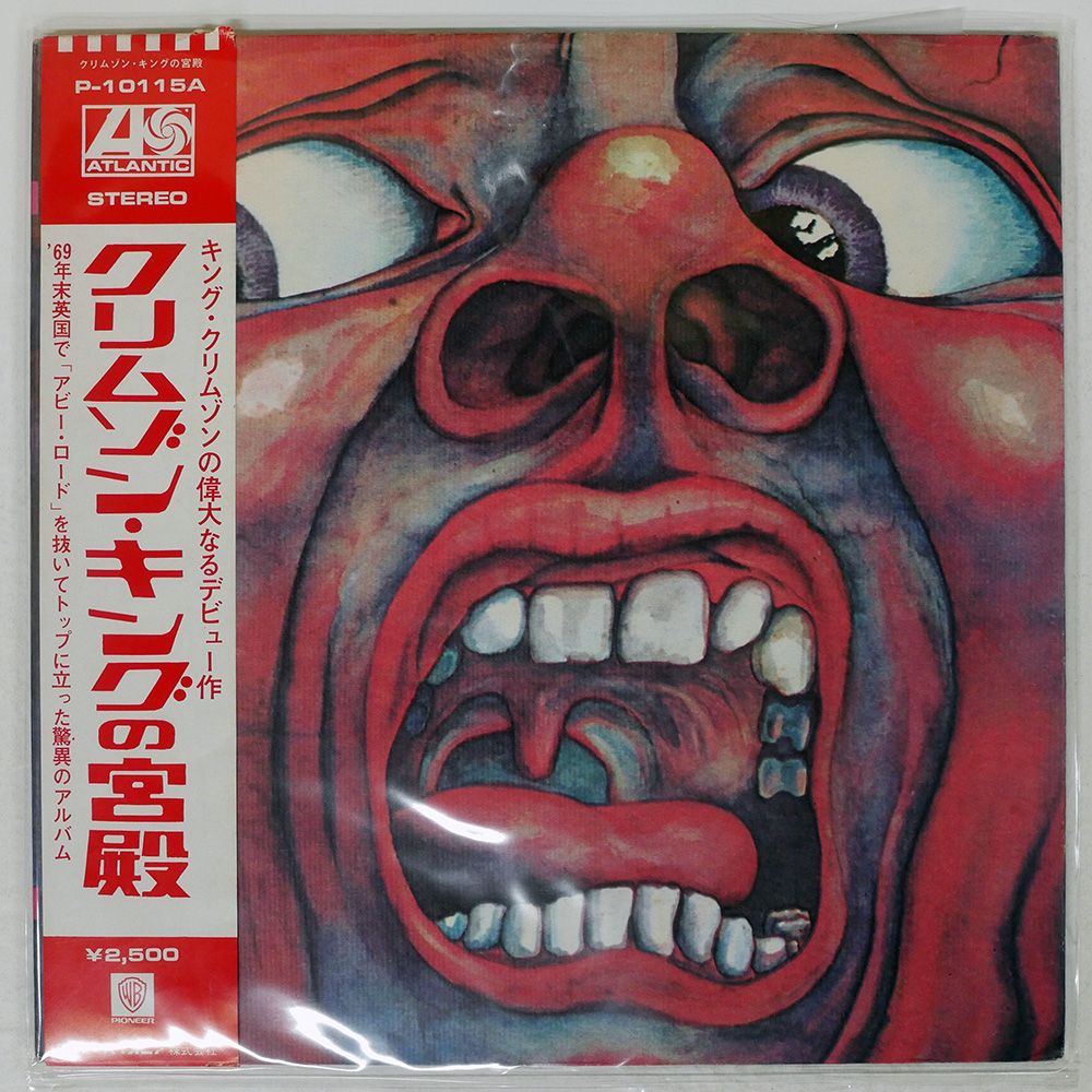 帯 国内盤 KING CRIMSON/IN THE COURT OF THE CRIMS/ATLANTIC P10115A LP