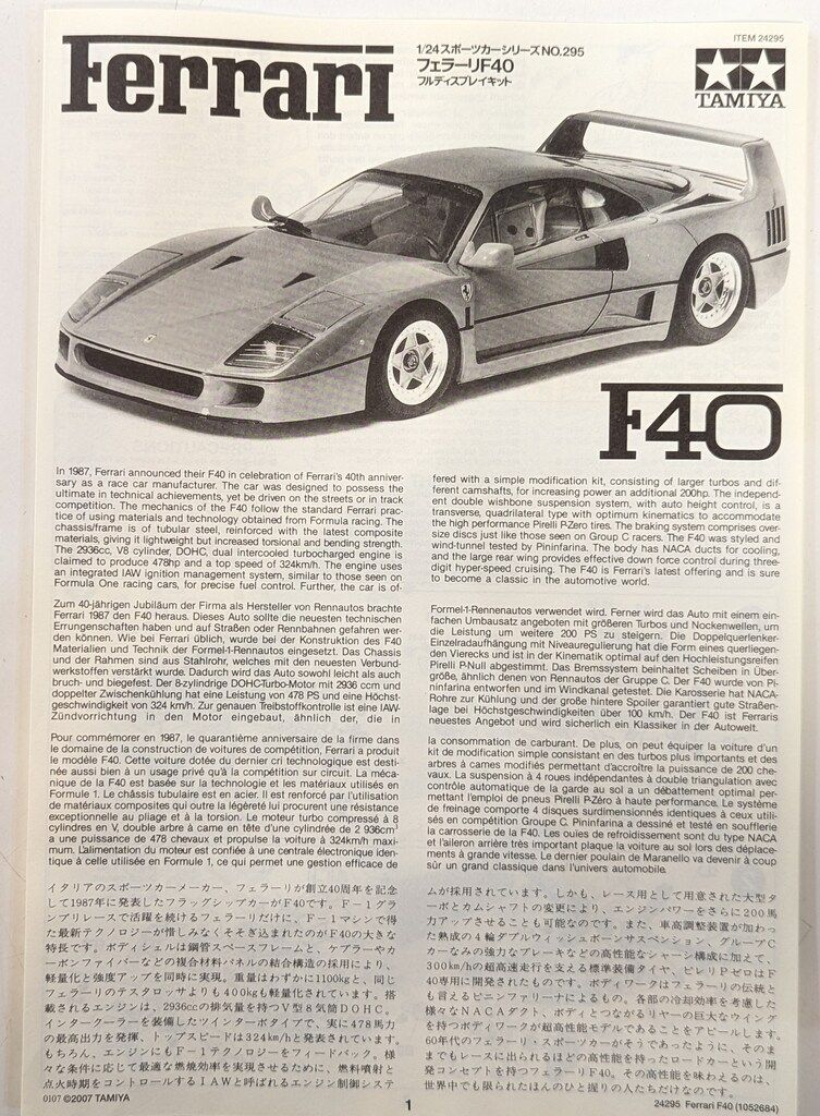 タミヤ 1/24スポーツカーシリーズ フルディスプレイモデル フェラーリF40 295