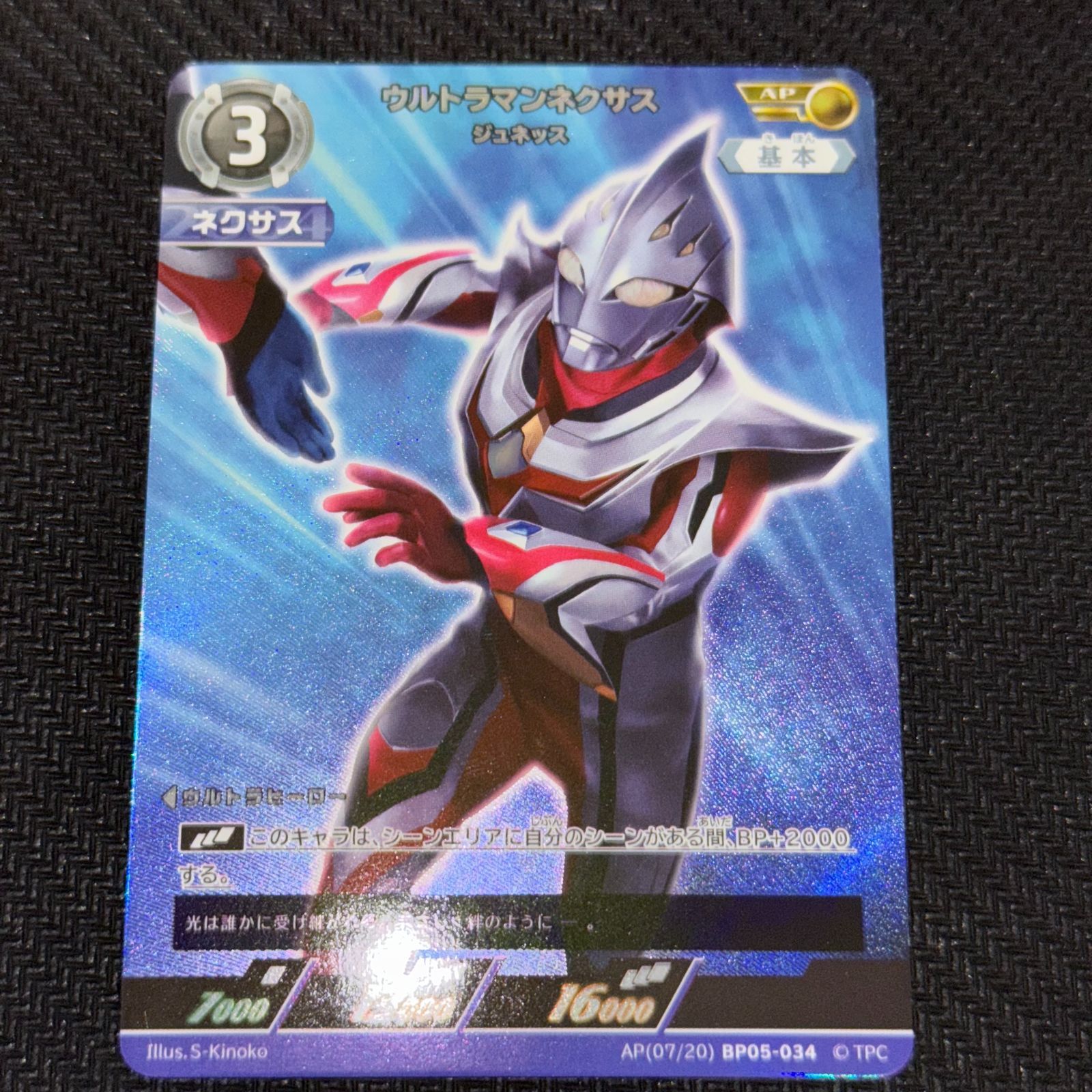 ウルトラマンネクサス ジュネッス AP ウルトラマンカードゲーム 勇気の