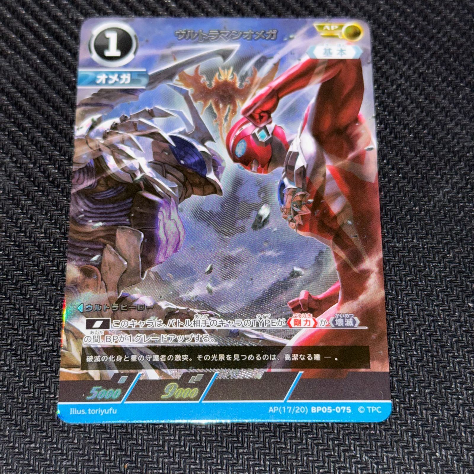 ウルトラマンカードゲーム　オメガUR 金箔押しサイン・[2/2]】ウルトラマンカードゲーム BP04-014