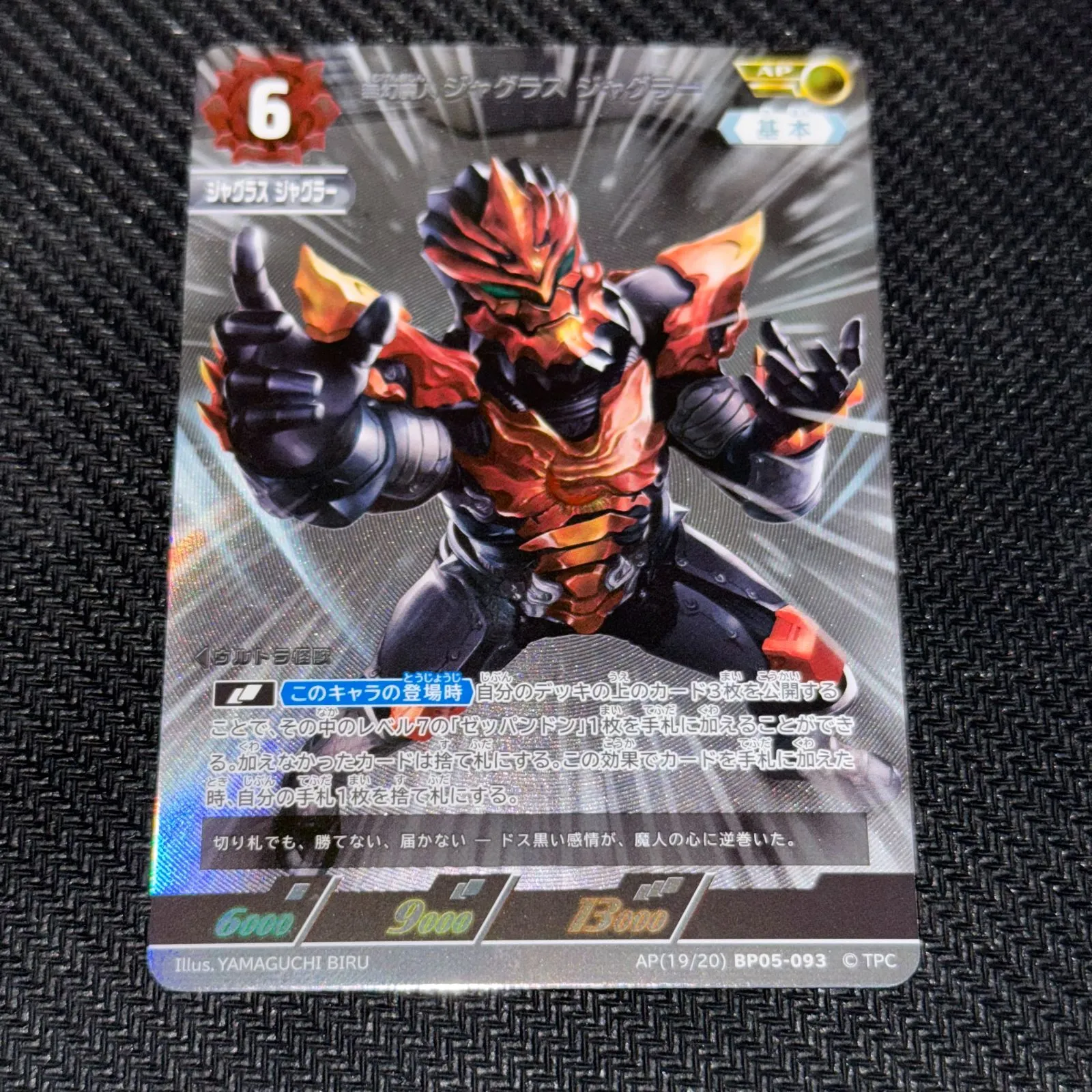 夢幻魔人 ジャグラス ジャグラー ウルトラ怪獣2020 sec 夢幻魔人