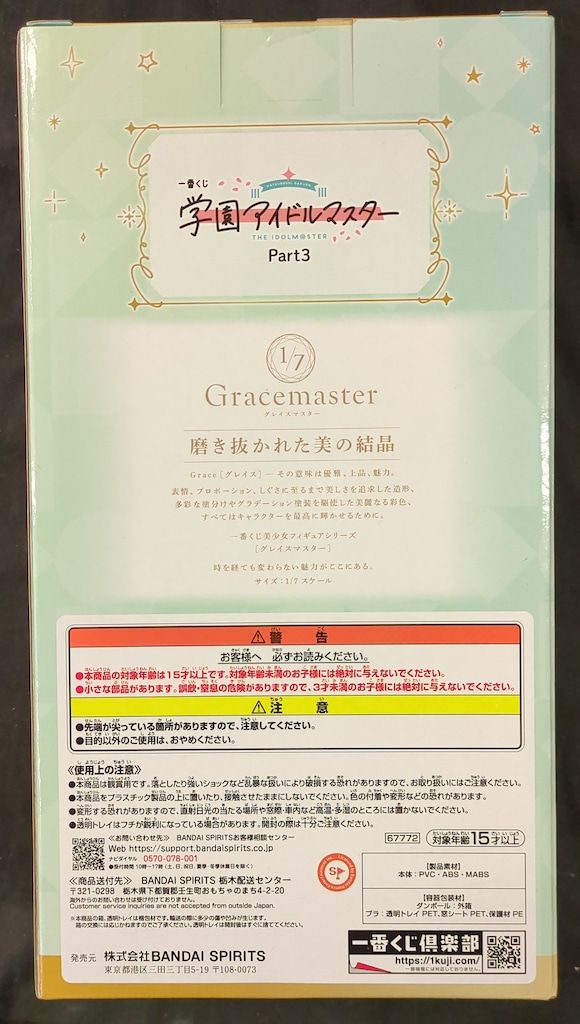 BANDAI SPIRITS 一番くじ 学園アイドルマスター Part3 ラストワン賞 篠澤 広 フィギュア 1/7 Gracemaster ラストワンVer.