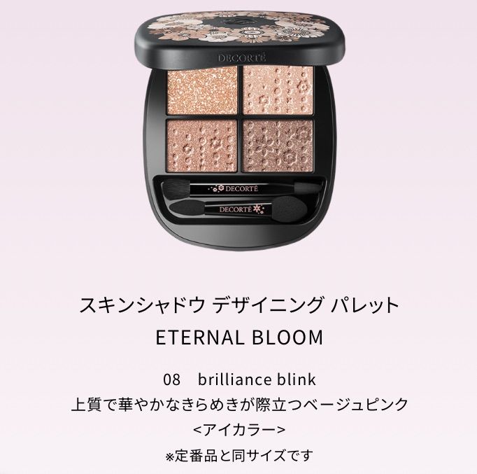 全国送料無料】コスメデコルテ エターナル ブルーム コレクション
