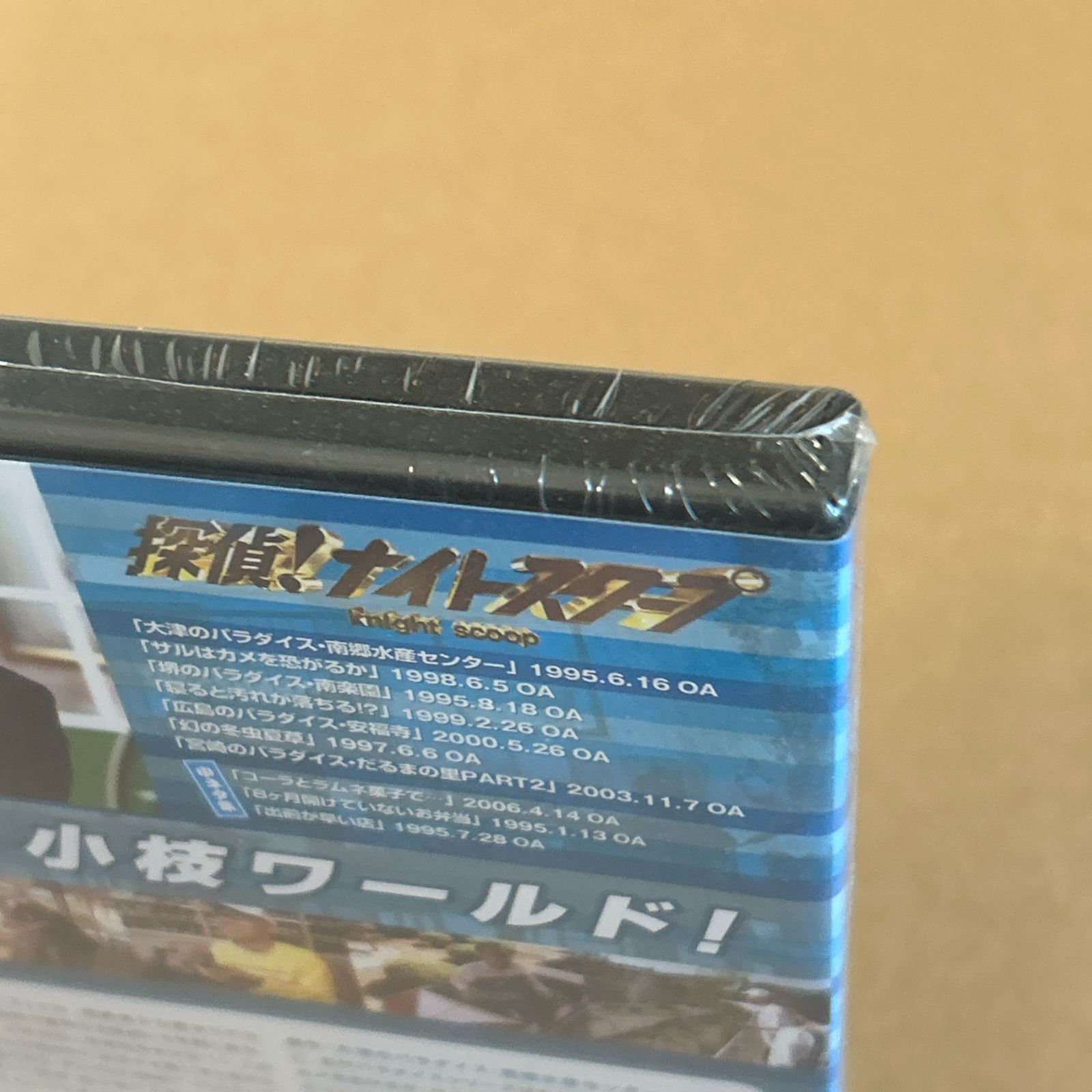 探偵!ナイトスクープ DVD Vol.10「大津のパラダイス・南郷水産センター