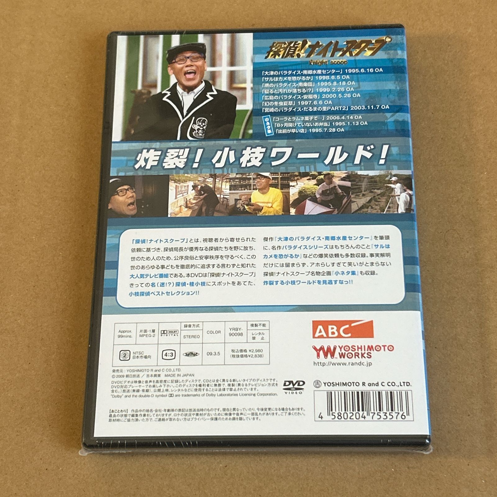探偵!ナイトスクープ DVD Vol.10「大津のパラダイス・南郷水産センター
