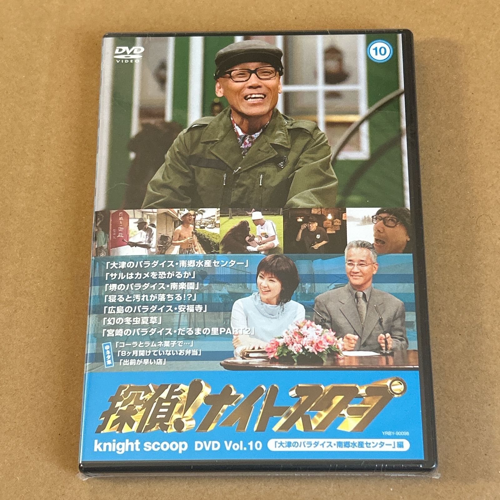 探偵!ナイトスクープ DVD Vol.10「大津のパラダイス・南郷水産センター 探偵!ナイトスクープ DVD Vol.10「大津のパラダイス・南郷水産センター