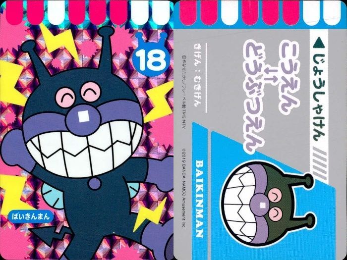 ux261 カード アンパンマン まとめ キラ バイキンマン ばいきんまん