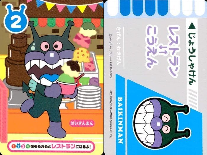 ux261 カード アンパンマン まとめ キラ バイキンマン ばいきんまん