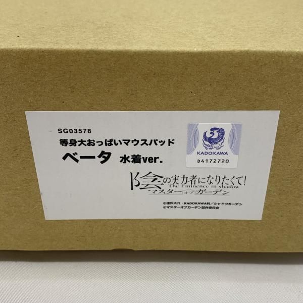 中古】内袋未開封)ベータ(水着ver.) 等身大おっぱいマウスパッド 陰の