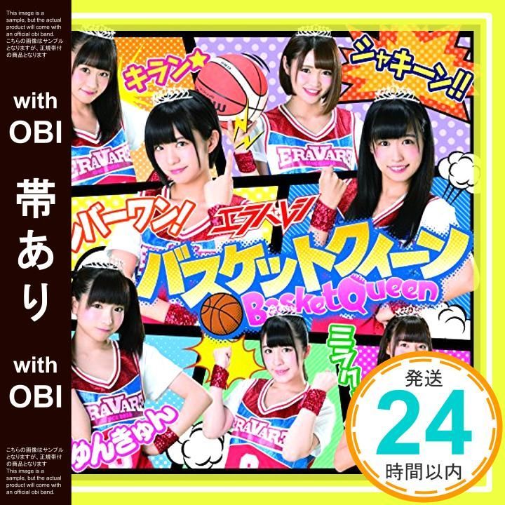 帯あり バスケットクィーン 通常盤A CD エラバレシ 志倉千代丸 悠木真一 エラバレシ_06