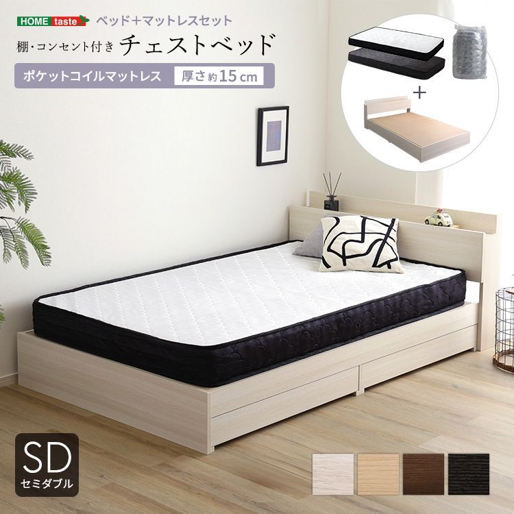 セミダブル 棚 コンセント付きチェストベッド ポケットコイルマットレスセット 2801