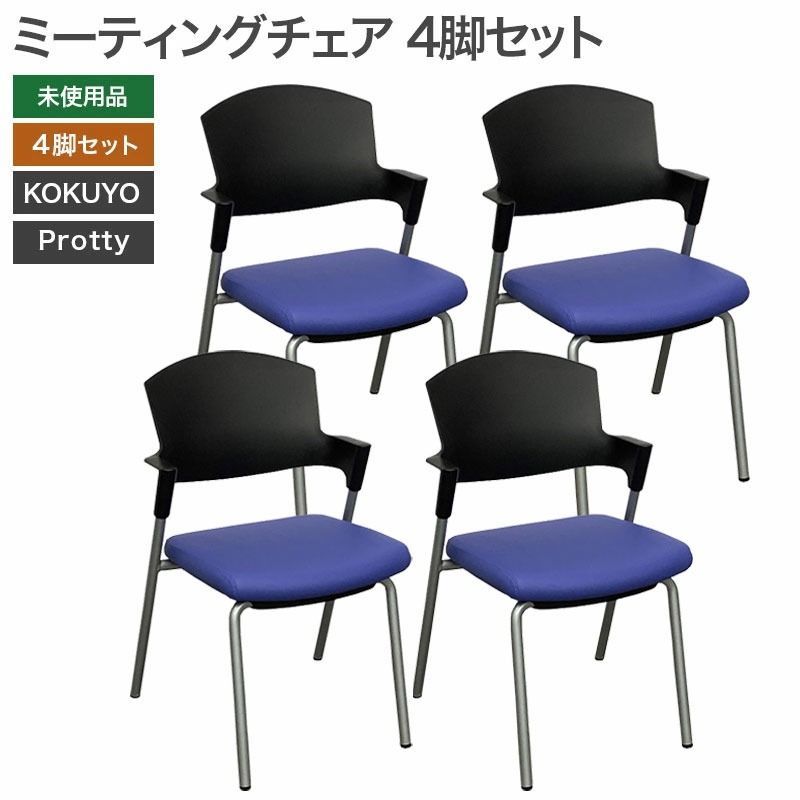 美品）コクヨ KOKUYO 学校の椅子 4脚（椅子のみ） 製品情報｜コクヨの