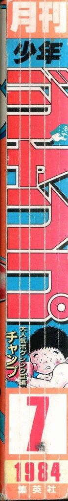 7*7様 少年ジャンプ 古書 ］週刊少年ジャンプ（昭和44年11月17日特大号）』 販売ページ