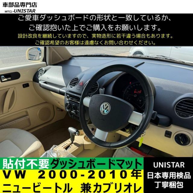 フォルクスワーゲン VW ニュービートル 兼カブリオレ 2000-2010年適用 ダッシュボード 陽射し フロントガラス 反射 映り込み 軽減 安全運転 高質PU革 ベルベット