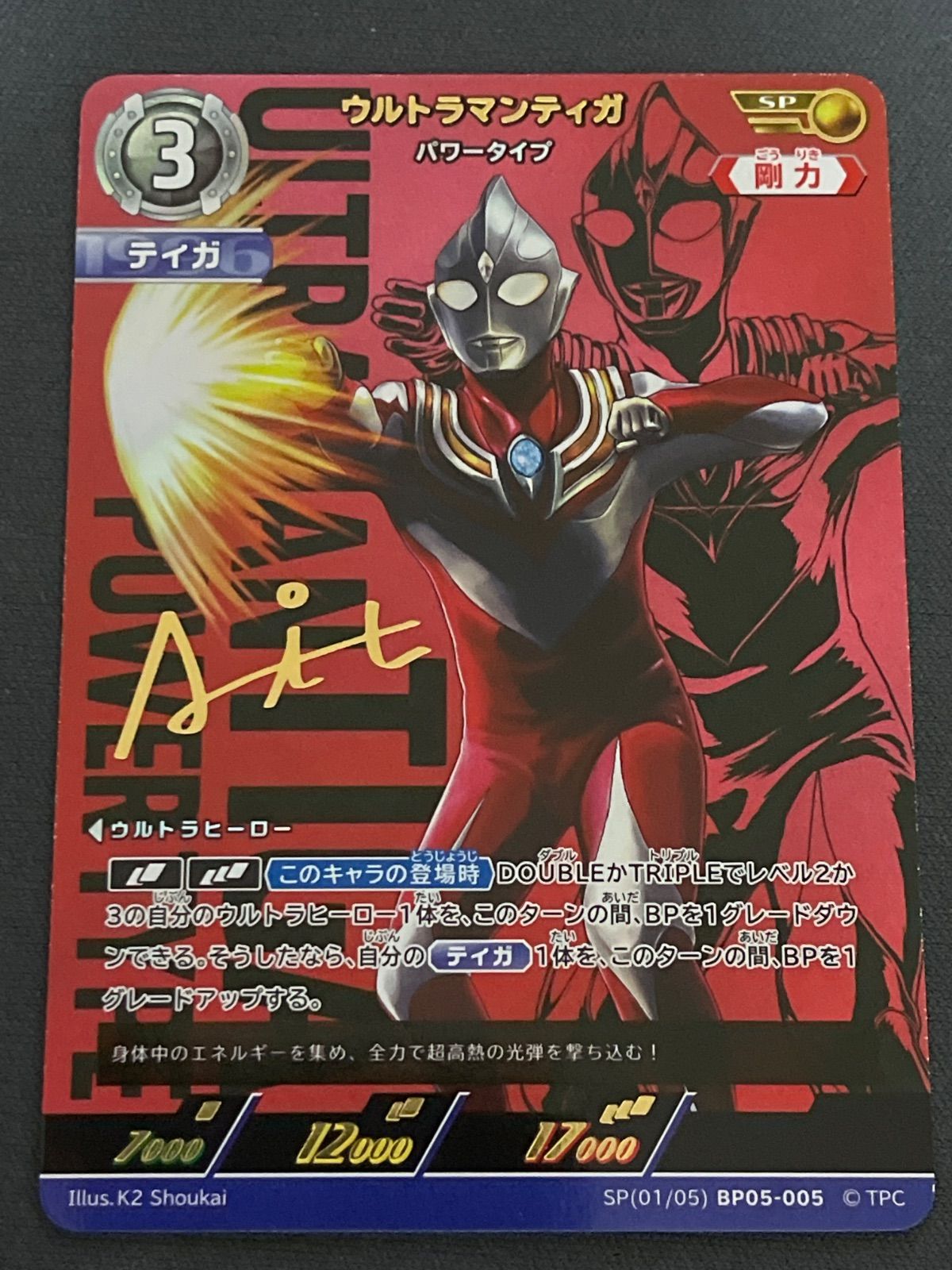ウルトラマンティガ　パワータイプ　sssp　1枚 ウルトラマンティガ パワータイプ SSSP ウルトラマンカードゲーム 勇気