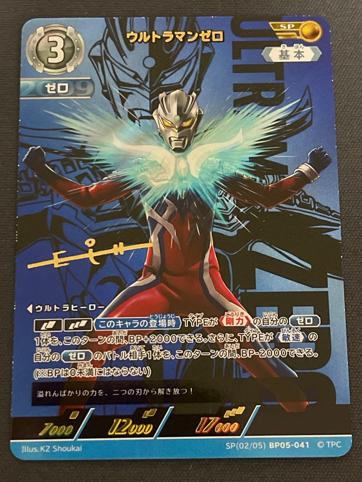 ウルトラマンゼロ UR ウルトラマンカードゲーム 勇気の黎明