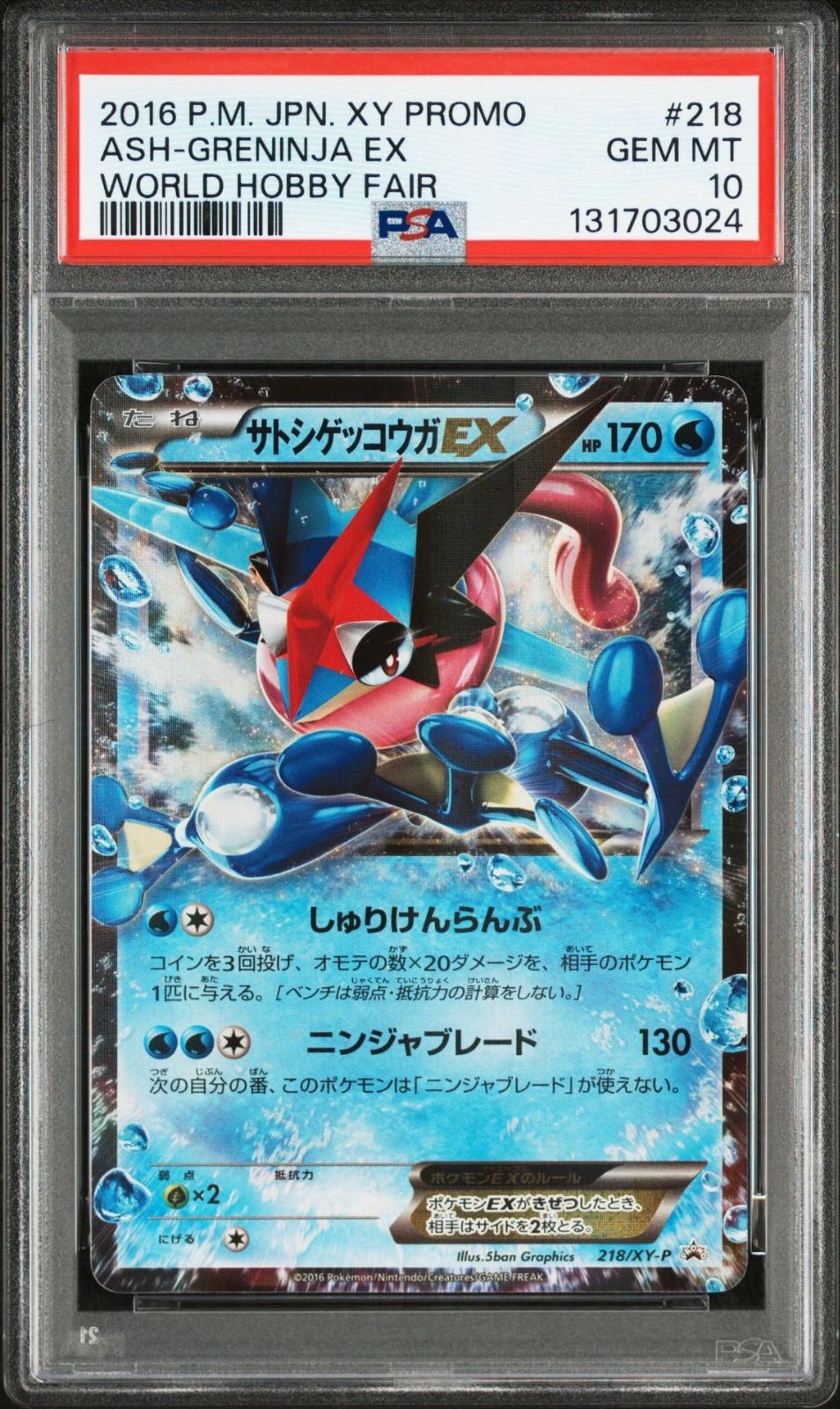 【PSA10】サトシゲッコウガEX プロモ Greninja PSA10】 サトシゲッコウガEX プロモ Greninja - メルカリ