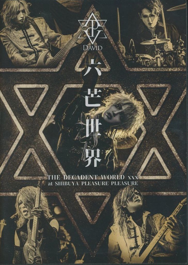 DAVID / 六芒世界at SHIBUYA [DVD+CD+フォトブック]盤｜DAVID / 六芒