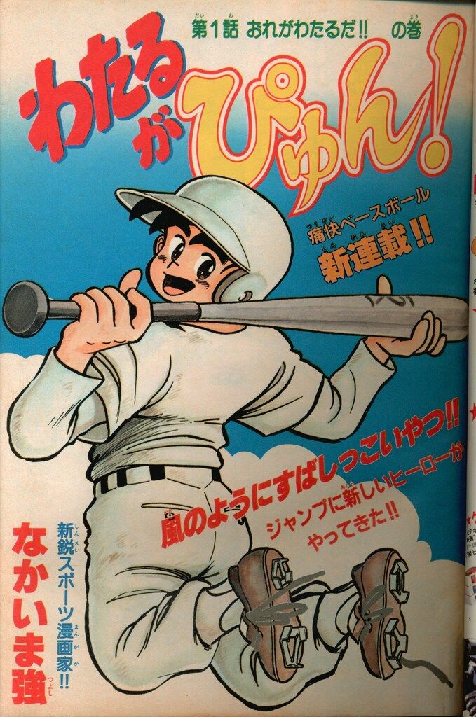 集英社 月刊少年ジャンプ1984年8月号 8408 - メルカリ