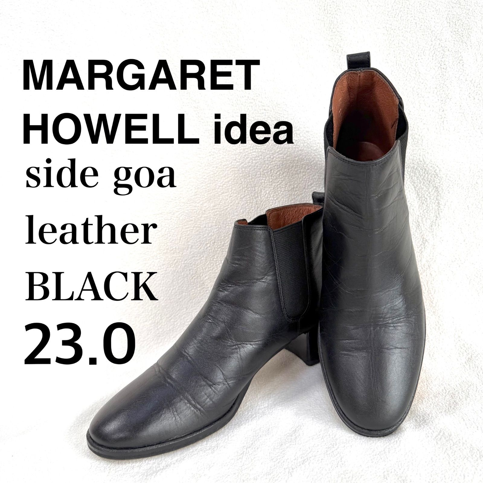 MARGARET HOWELLマーガレットハウエル サイドゴアブーツ23.5cm 極美品✨マーガレットハウエルアイデア サイドゴア レザー ショート