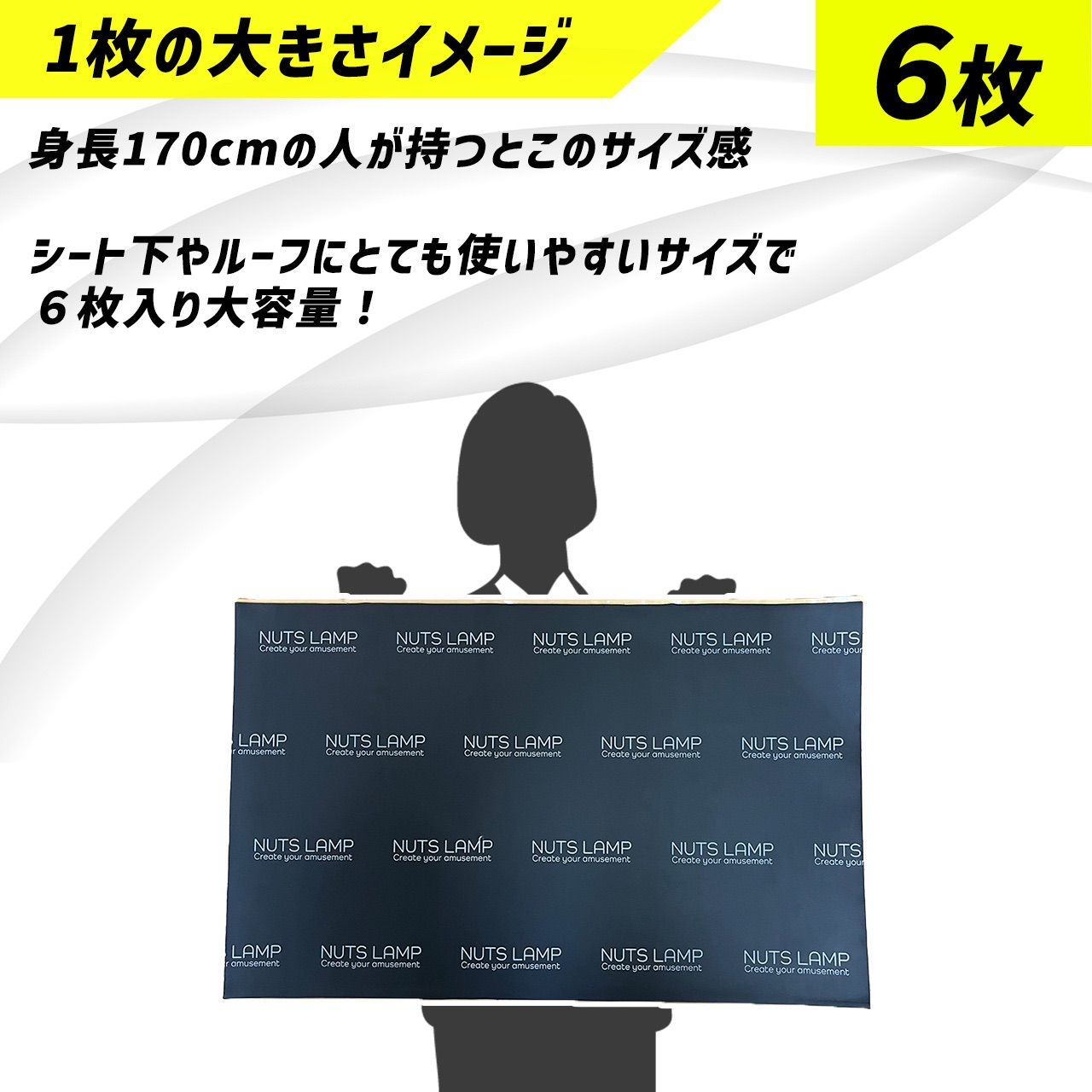 デッドニングシート