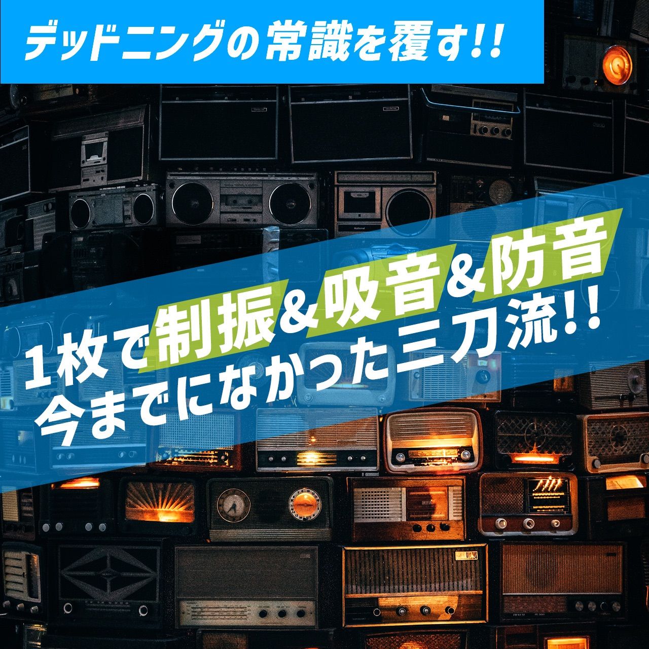 車 デッドニング デッドニングシート ナッツランプ 大判6枚入 スピーカー 制振材 吸音材 音質向上 防音材 遮音材 静音 NUTS LAMP 併用 3層構造 ロードノイズ 雨音対策 音が良くなる