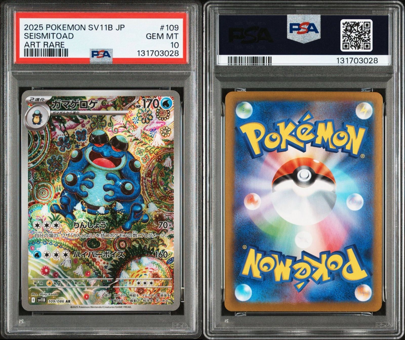 PSA10】 ガマゲロゲ AR ブラックボルト - メルカリ