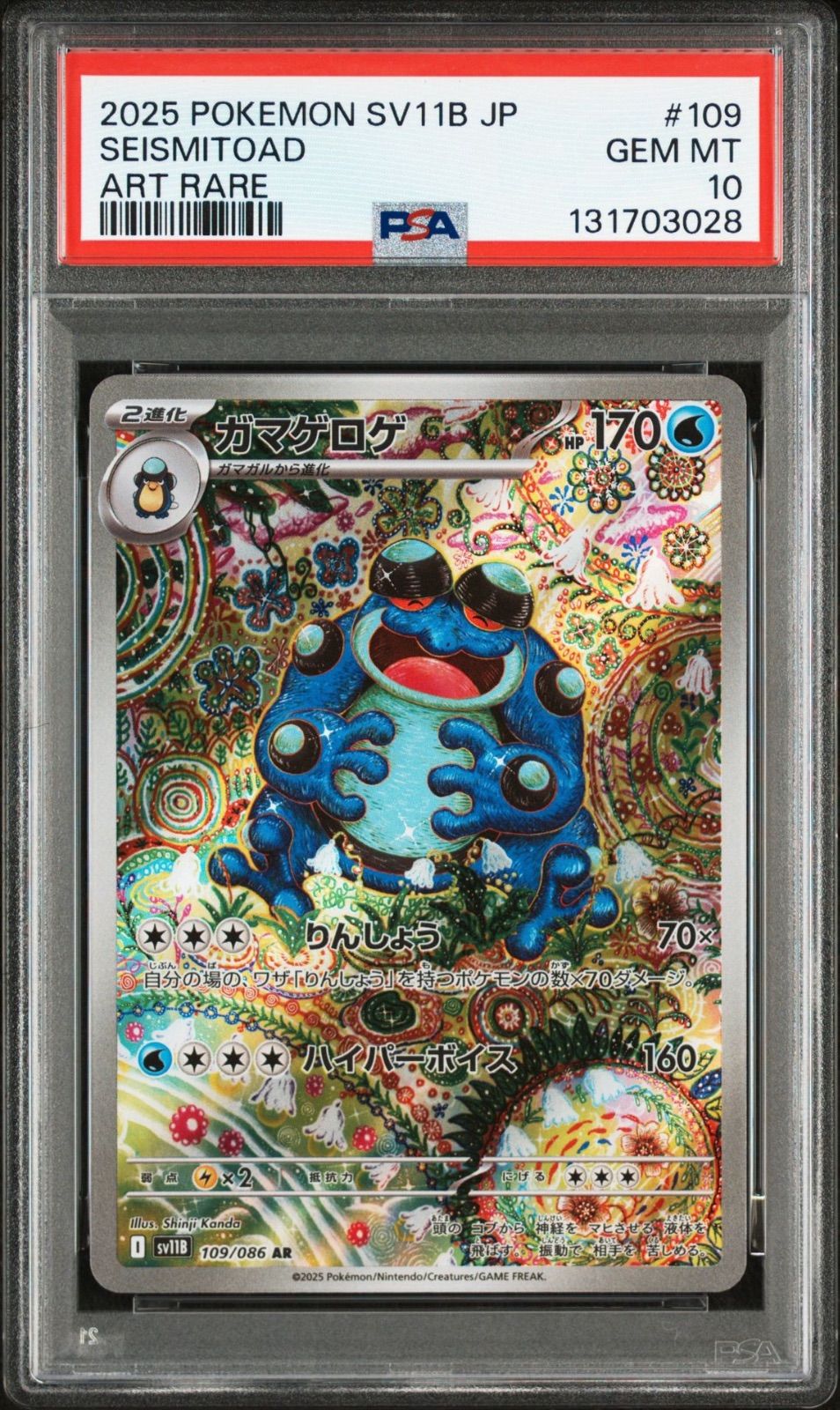 PSA10】 ガマゲロゲ AR ブラックボルト - メルカリ