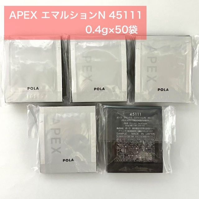 人気パーソナライズケアの乳液・クリーム】POLA APEX アペックス