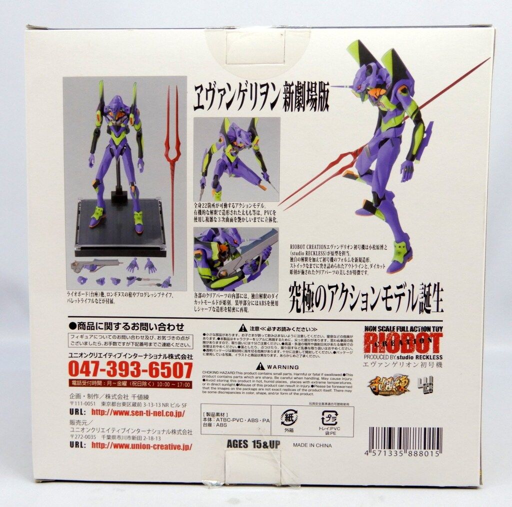 千値練 RIOBOT CREATION エヴァンゲリオン初号機