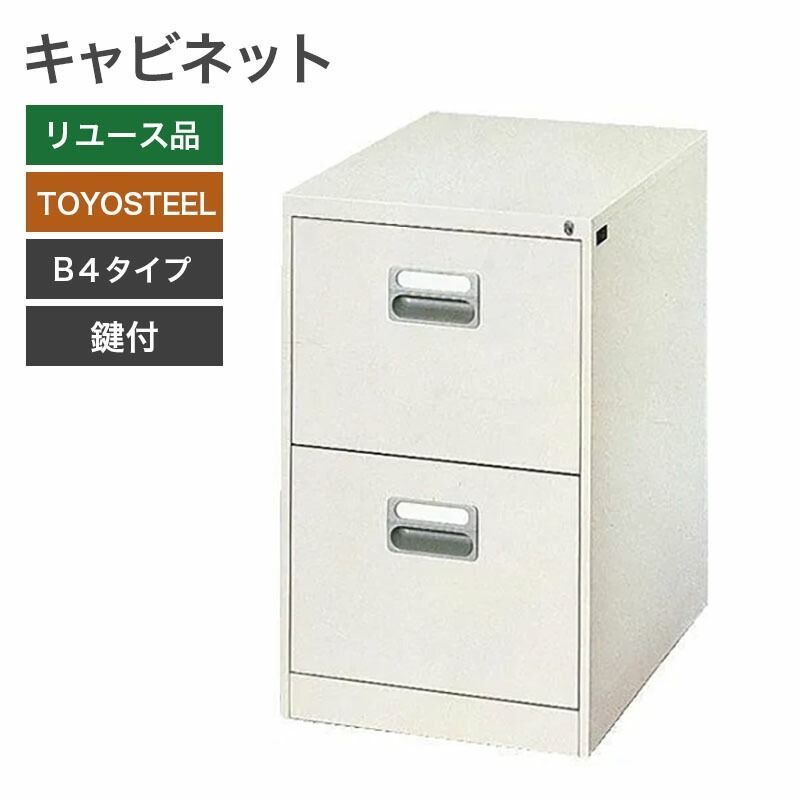 キャビネットB 4ー2段 完成品 地域