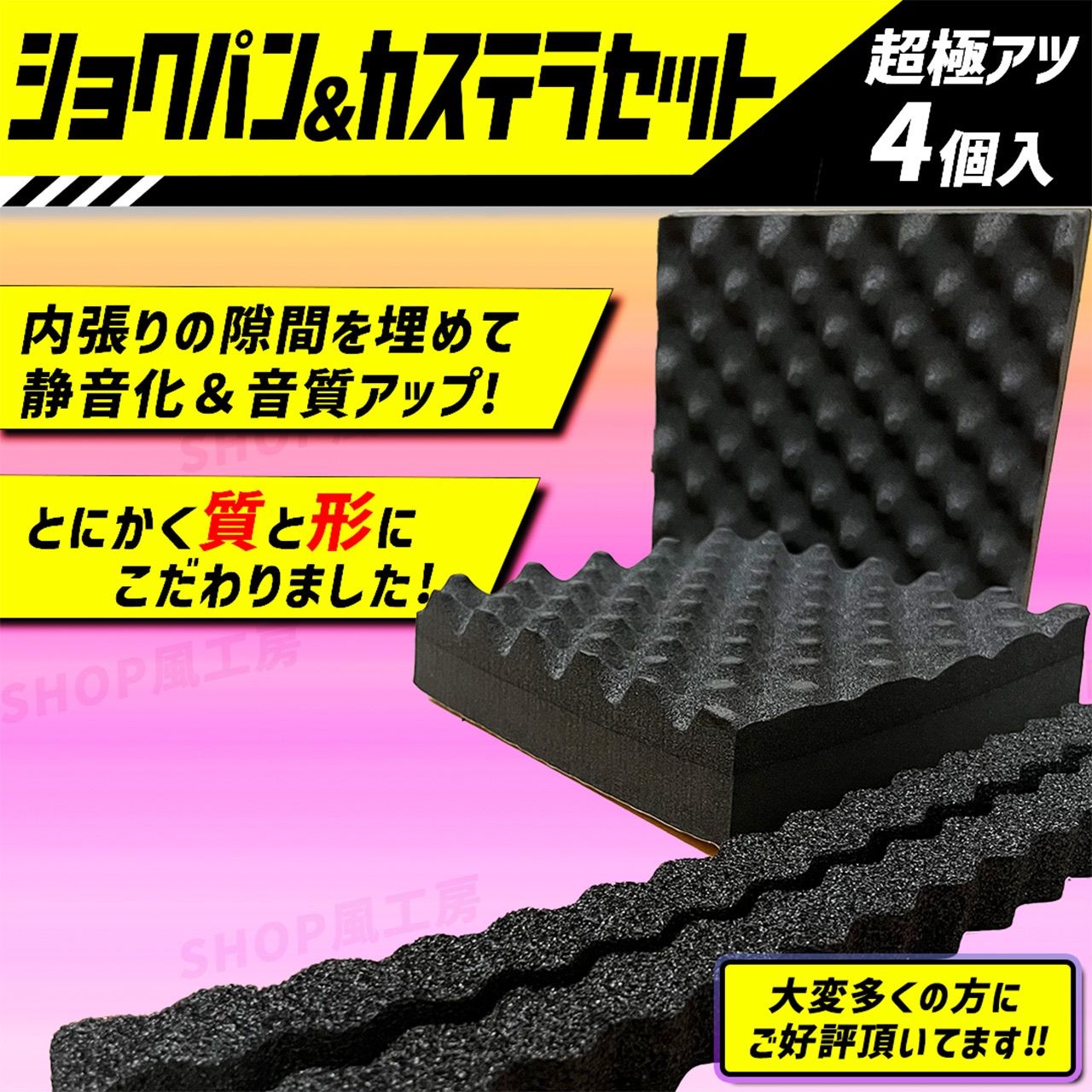 【大特価】デッドニングシート 制振シート 吸音材　3種の音質大革命セットDX！ デッドニングシート 制振シート 吸音材 NUTSLAMP 3種の音質大革命