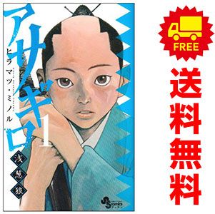 アサギロ ～浅葱狼～ 1～31巻 までの全巻セット ゲッサン少年サンデー