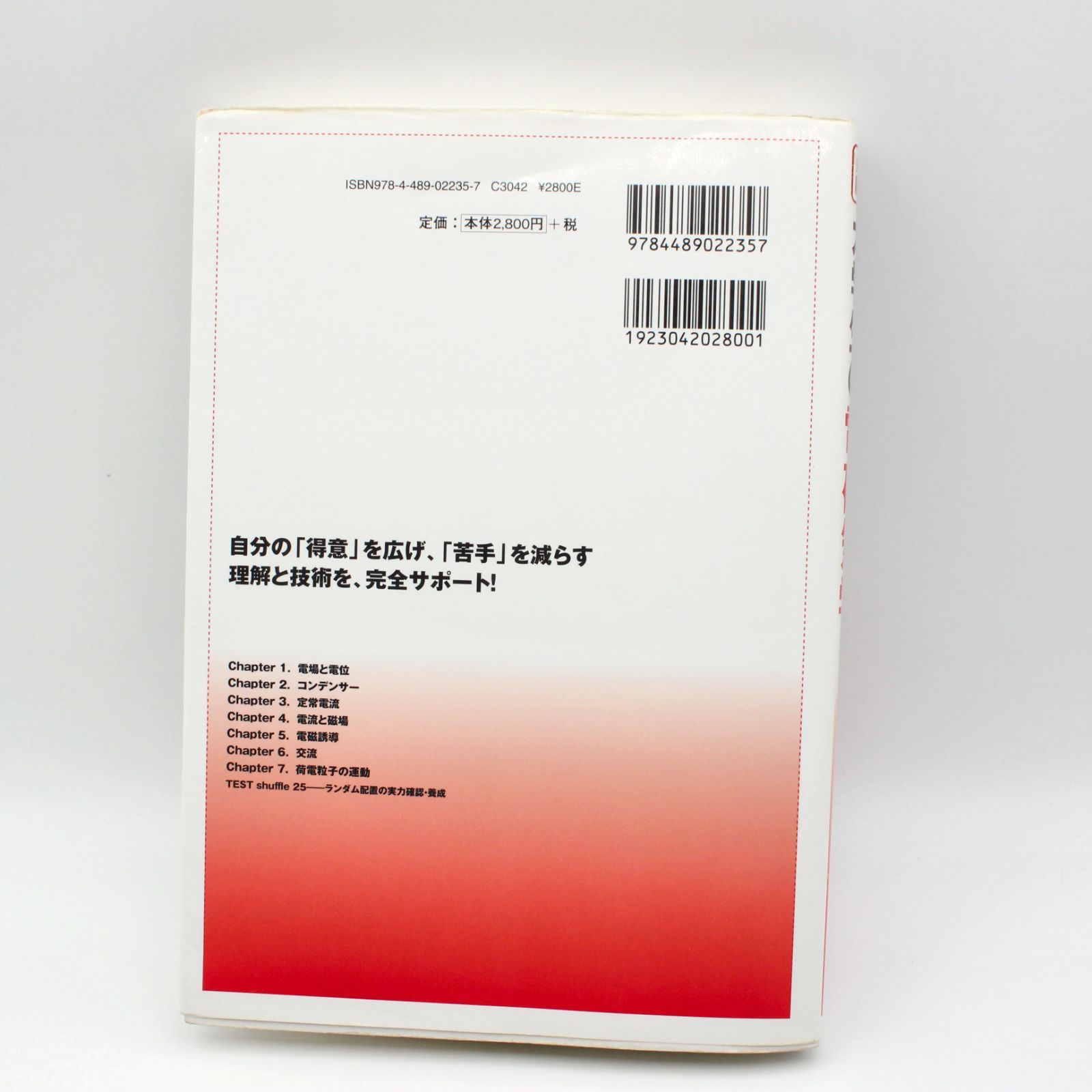 弱点克服 大学生の電磁気学 単行本 【公式通販】
