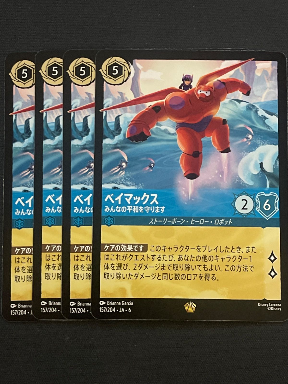 ベイマックス みんなの平和を守ります 4枚セット ディズニーロルカナ