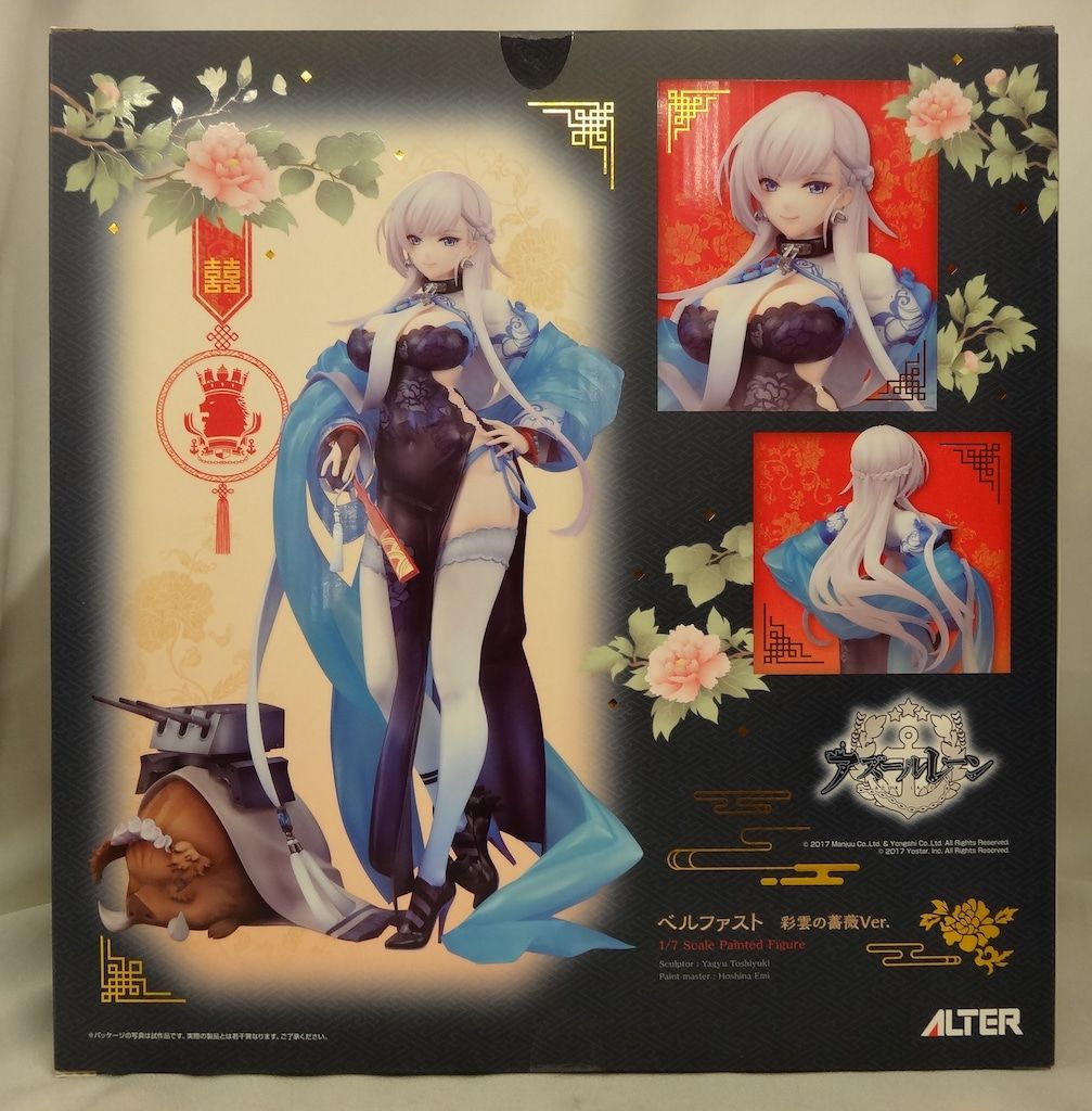 アズールレーン ベルファスト 彩雲の薔薇Ver. 完成品 フィギュア アルター