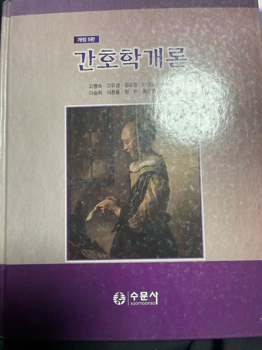 看護学入門 改訂5版 (スムンサ⁄コ・ミョンスク 出品)